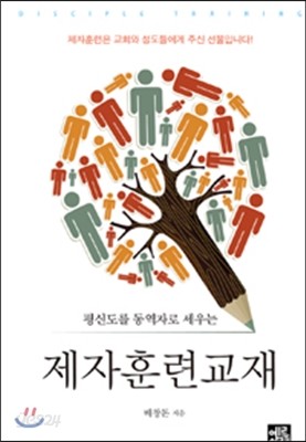 제자훈련교재 : 학생용