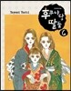 후쿠야당 딸들 6