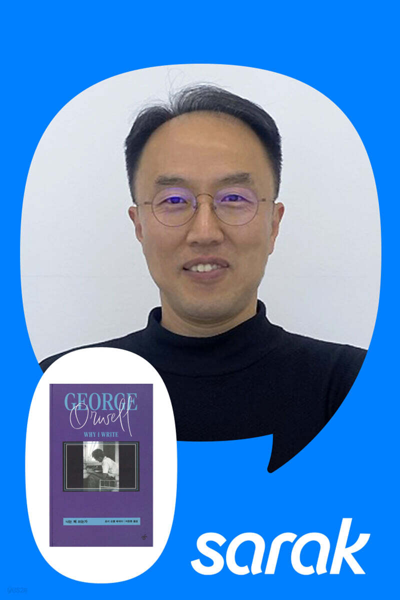 [독서모임] 지금 우리가 조지 오웰을 읽어야 하는 이유