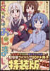 お兄ちゃんはおしまい! 10 特裝版