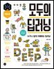모두의 딥러닝 개정 4판