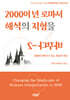 2000여 년 로마서 해석의 지형을 바꾸다 2