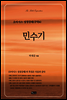 민수기 - 오아시스 성경강해 구약 4
