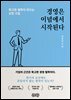 경영은 이념에서 시작된다