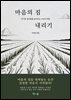 마음의 짐 내리기