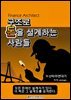구조로 돈을 설계하는 사람들