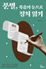 분별, 복음의 눈으로 정치 읽기