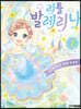 리틀 발레리나 2 두근두근 발레 발표회