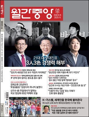 월간중앙 (월간) : 6월 [2025]