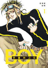 언플러그드 보이 1