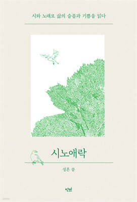 시노애락