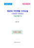 항공대 자연계열 수리논술 (2022~2025)