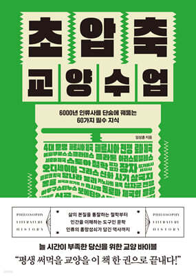 초압축 교양수업