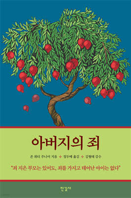 아버지의 죄