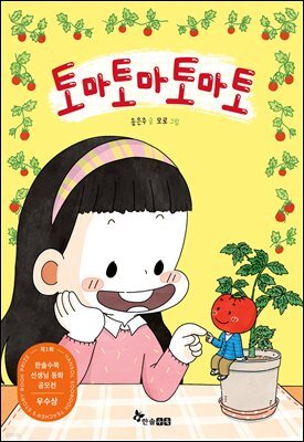 토마토마토마토