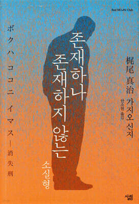존재하나 존재하지 않는 소실형