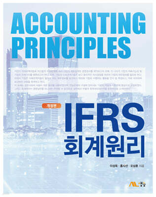 IFRS 회계원리