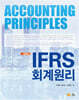 IFRS 회계원리