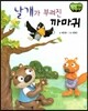창작동화 날개가 부러진 까마귀 (양장)