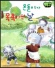 창작동화 몬돌이가 목욕하던 날 (양장)