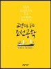 교양으로 읽는 조선공학