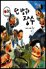 보물상자 꼬마전래동화 13 단 방귀 장수 (제6회 한국출판문화대상) (양장)
