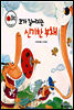 보물상자 꼬마전래동화 14 코가 길어지는 신기한 부채 (제6회 한국출판문화대상) (양장)