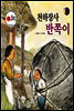 보물상자 꼬마전래동화 35 천하장사 반쪽이 (제6회 한국출판문화대상) (양장)