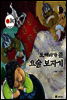 보물상자 꼬마전래동화 47 도깨비가 준 요술 보자기 (제6회 한국출판문화대상) (양장)