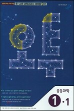 오투 중등과학 1-1 (2015년)