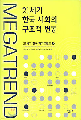 21세기 한국 사회의 구조적 변동