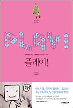 플레이!
