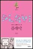 플레이!