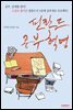 핀란드 공부혁명