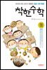 착한수학