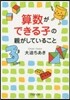 算數ができる子の親がしていること