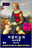 서양미술사 100장면