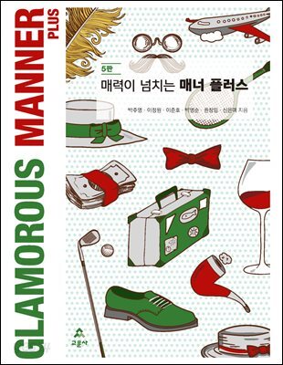 [대여] 매력이 넘치는 매너플러스