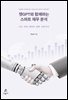[대여] 챗GPT와 함께하는 스마트 재무 분석