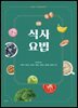 [대여] 식사요법
