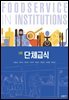 [대여] 5판 단체급식