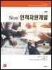 [대여] 8판 Noe 인적자원개발