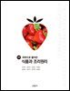 [대여] 4판 과학으로 풀어쓴 식품과 조리원리