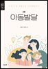 [대여] 아동발달