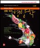 [대여] Wardlaw 생활 속의 영양학