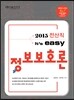 2015 전산직 easy 정보보호론