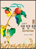 [대여] 21세기 영양학 (6판)