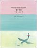 [대여] 창의적인 아동미술교육