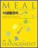 [대여] 식생활관리