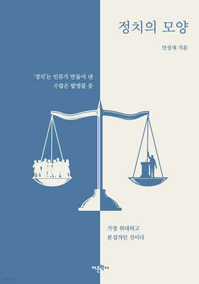 정치의 모양